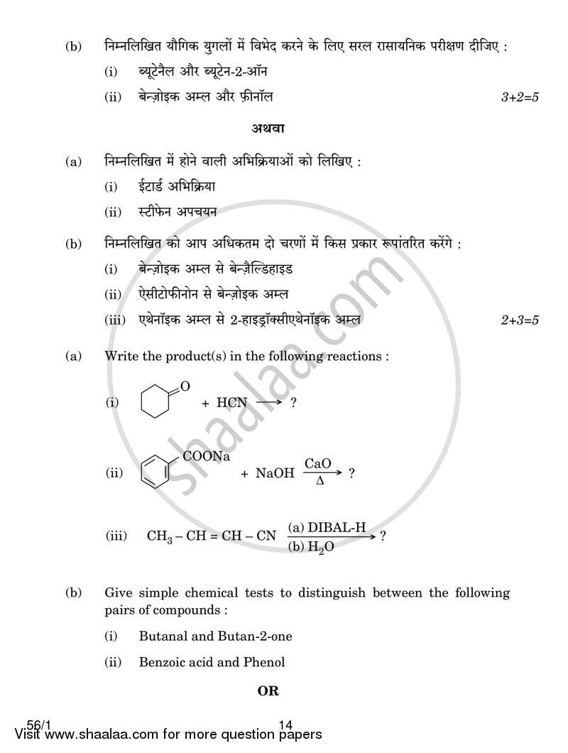 Chemistry 2016-2017 - CBSE 12th - Class 12 - CBSE (Central Board of Secondary Education) question paper with PDF download