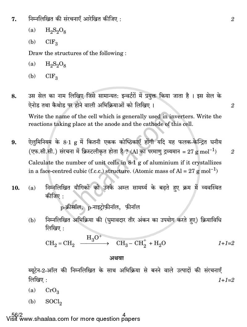 Chemistry 2016-2017 - CBSE 12th - Class 12 - CBSE (Central Board of Secondary Education) question paper with PDF download