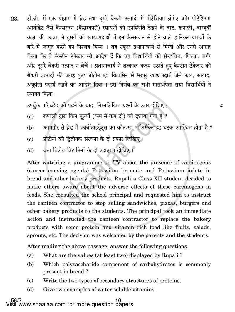 Chemistry 2016-2017 - CBSE 12th - Class 12 - CBSE (Central Board of Secondary Education) question paper with PDF download