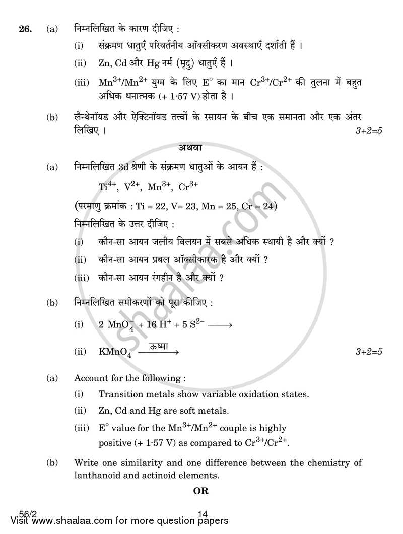 Chemistry 2016-2017 - CBSE 12th - Class 12 - CBSE (Central Board of Secondary Education) question paper with PDF download
