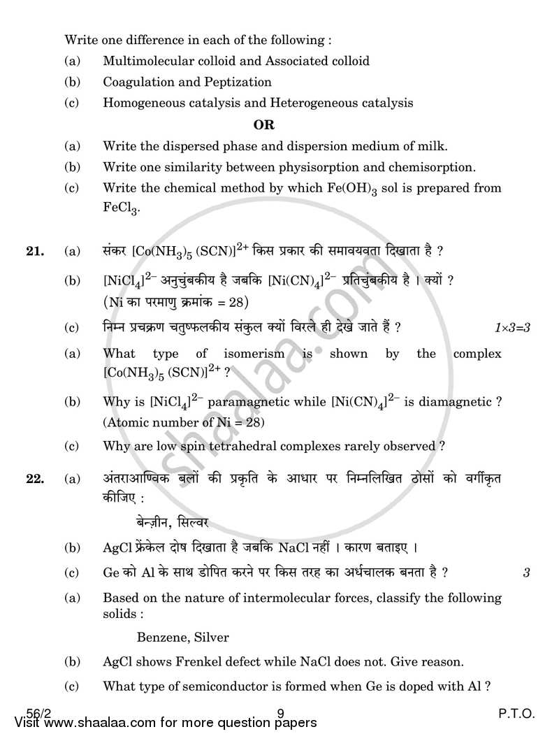 Chemistry 2016-2017 - CBSE 12th - Class 12 - CBSE (Central Board of Secondary Education) question paper with PDF download