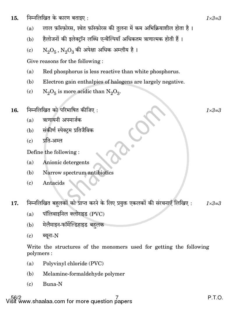 Chemistry 2016-2017 - CBSE 12th - Class 12 - CBSE (Central Board of Secondary Education) question paper with PDF download
