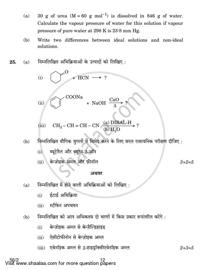 Chemistry 2016-2017 - CBSE 12th - Class 12 - CBSE (Central Board of Secondary Education) question paper with PDF download