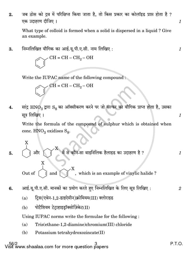 Chemistry 2016-2017 - CBSE 12th - Class 12 - CBSE (Central Board of Secondary Education) question paper with PDF download