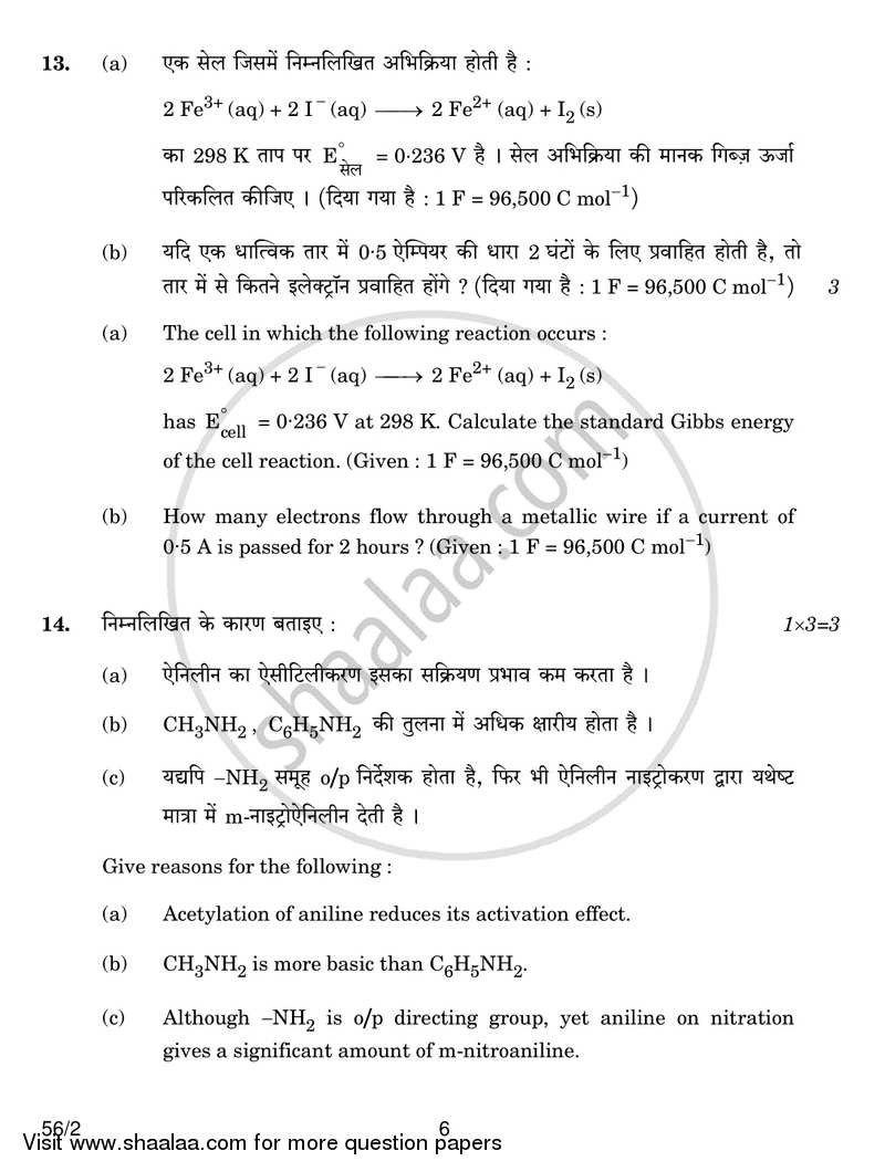 Chemistry 2016-2017 - CBSE 12th - Class 12 - CBSE (Central Board of Secondary Education) question paper with PDF download