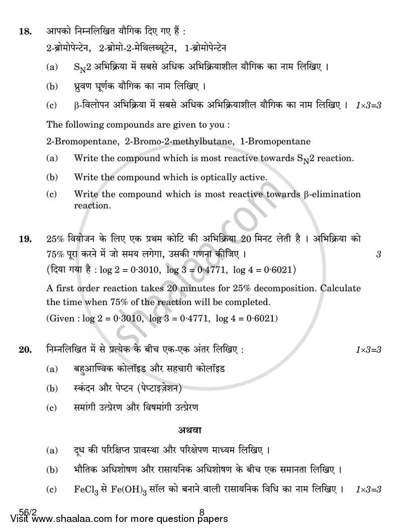 Chemistry 2016-2017 - CBSE 12th - Class 12 - CBSE (Central Board of Secondary Education) question paper with PDF download