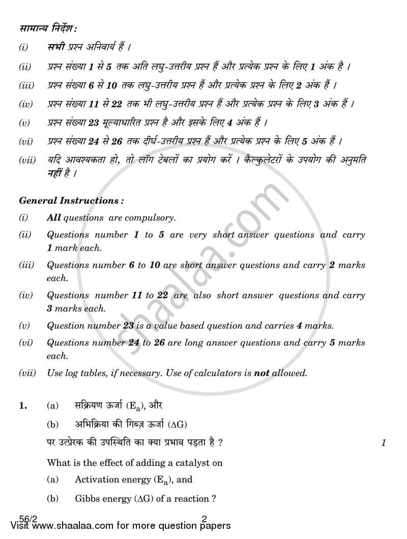 Chemistry 2016-2017 - CBSE 12th - Class 12 - CBSE (Central Board of Secondary Education) question paper with PDF download