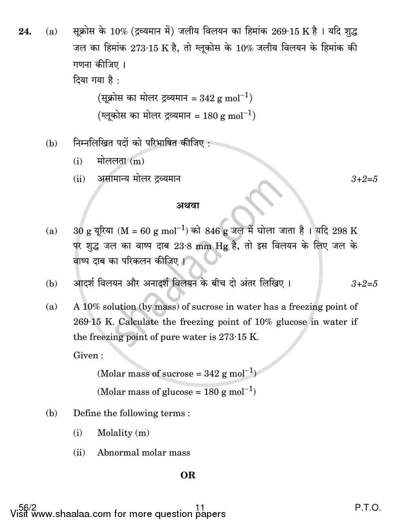 Chemistry 2016-2017 - CBSE 12th - Class 12 - CBSE (Central Board of Secondary Education) question paper with PDF download