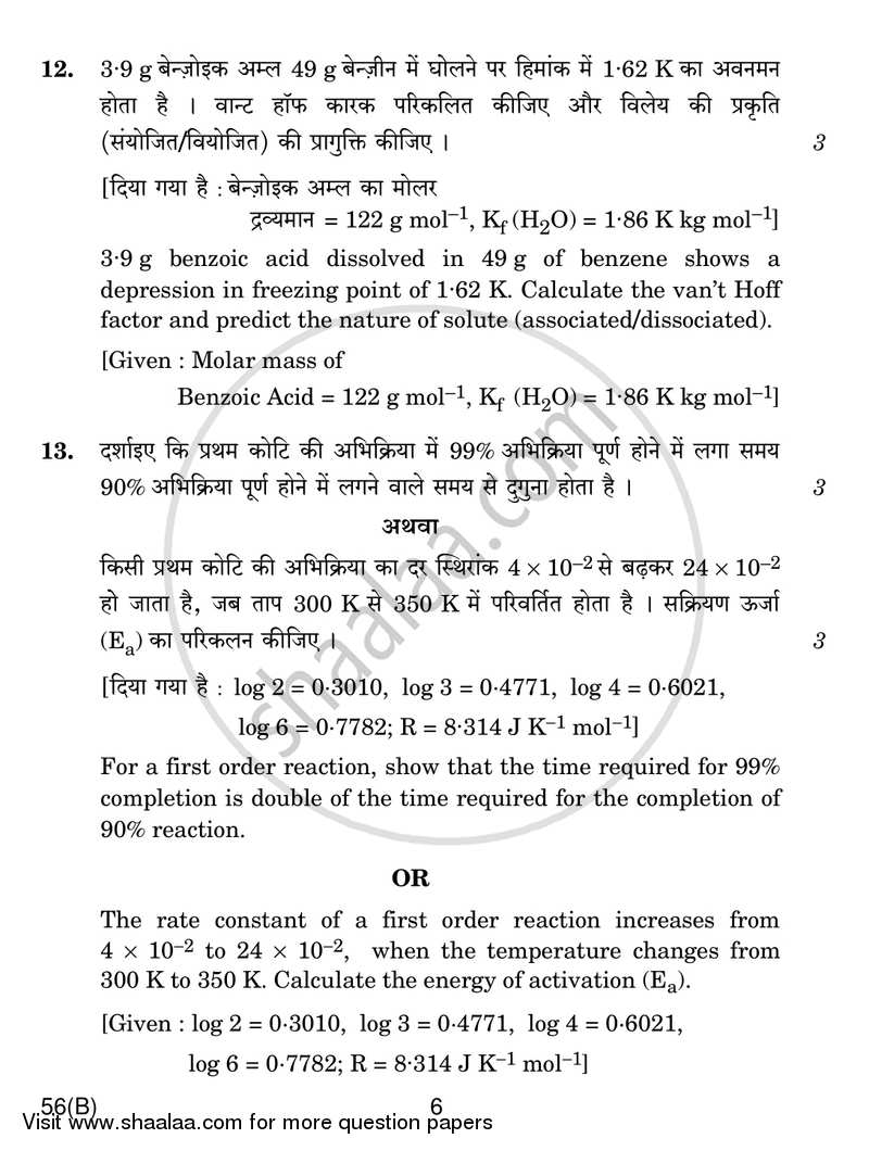 Chemistry 2016-2017 - CBSE 12th - Class 12 - CBSE (Central Board of Secondary Education) question paper with PDF download