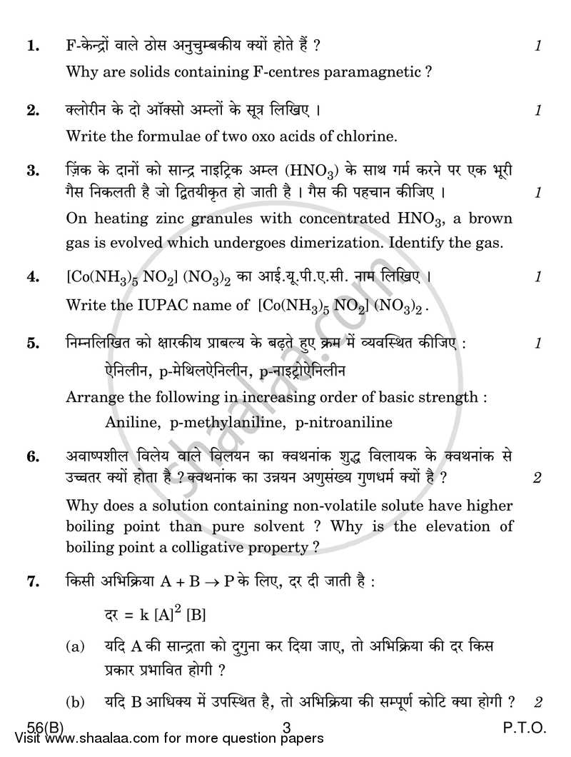 Chemistry 2016-2017 - CBSE 12th - Class 12 - CBSE (Central Board of Secondary Education) question paper with PDF download