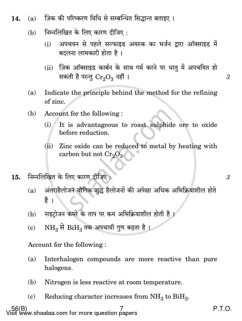 Chemistry 2016-2017 - CBSE 12th - Class 12 - CBSE (Central Board of Secondary Education) question paper with PDF download