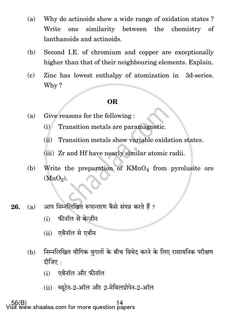 Chemistry 2016-2017 - CBSE 12th - Class 12 - CBSE (Central Board of Secondary Education) question paper with PDF download