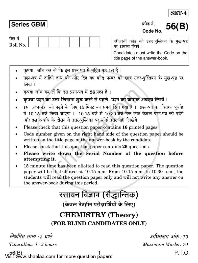 Chemistry 2016-2017 - CBSE 12th - Class 12 - CBSE (Central Board of Secondary Education) question paper with PDF download