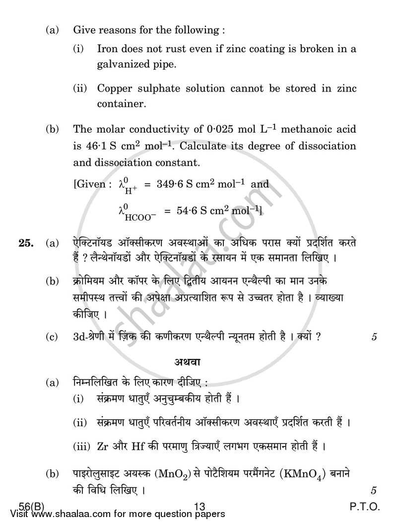 Chemistry 2016-2017 - CBSE 12th - Class 12 - CBSE (Central Board of Secondary Education) question paper with PDF download