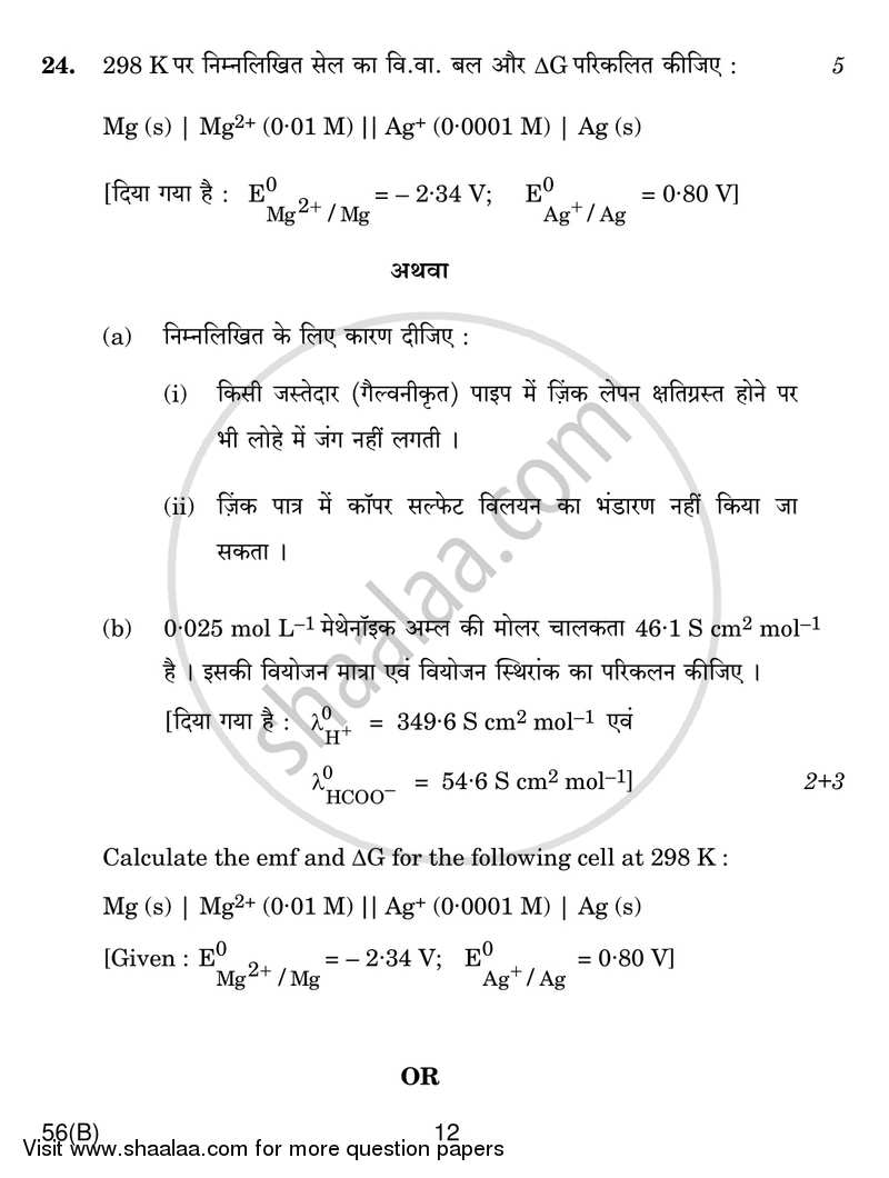 Chemistry 2016-2017 - CBSE 12th - Class 12 - CBSE (Central Board of Secondary Education) question paper with PDF download