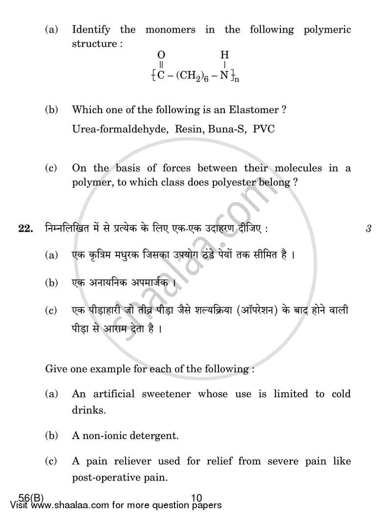 Chemistry 2016-2017 - CBSE 12th - Class 12 - CBSE (Central Board of Secondary Education) question paper with PDF download