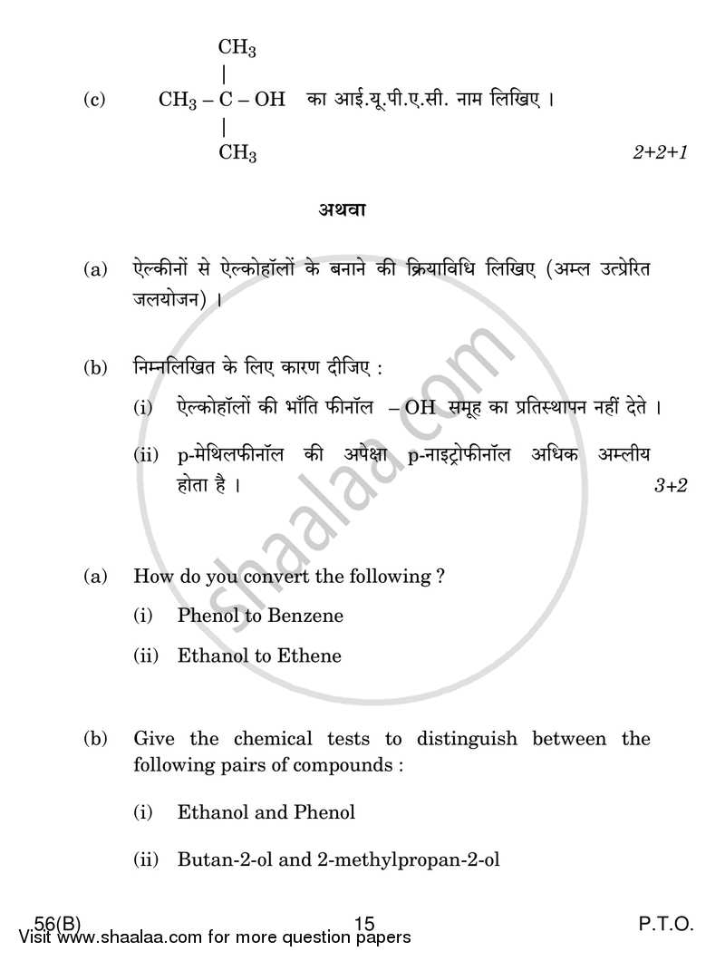 Chemistry 2016-2017 - CBSE 12th - Class 12 - CBSE (Central Board of Secondary Education) question paper with PDF download