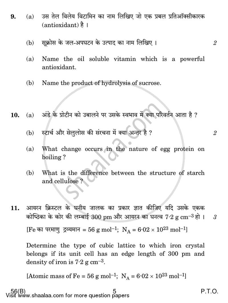 Chemistry 2016-2017 - CBSE 12th - Class 12 - CBSE (Central Board of Secondary Education) question paper with PDF download