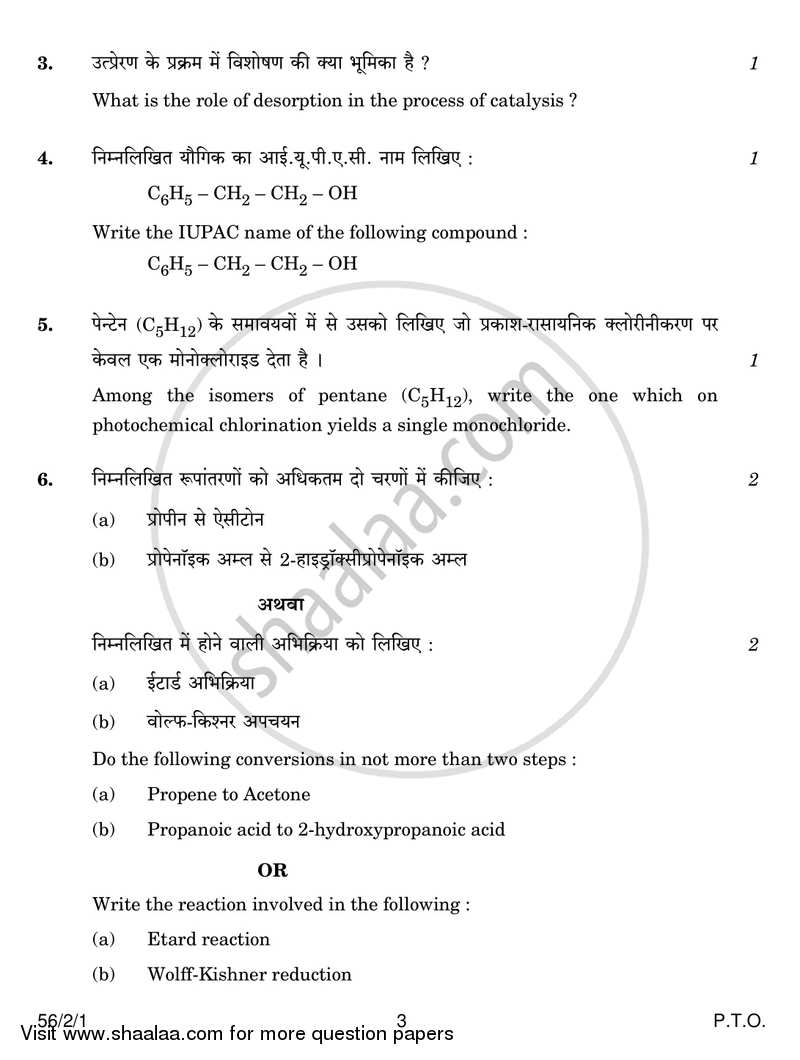 Chemistry 2016-2017 - CBSE 12th - Class 12 - CBSE (Central Board of Secondary Education) question paper with PDF download