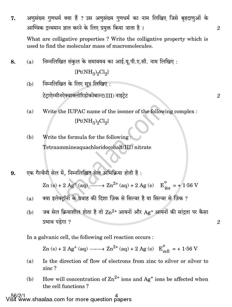 Chemistry 2016-2017 - CBSE 12th - Class 12 - CBSE (Central Board of Secondary Education) question paper with PDF download