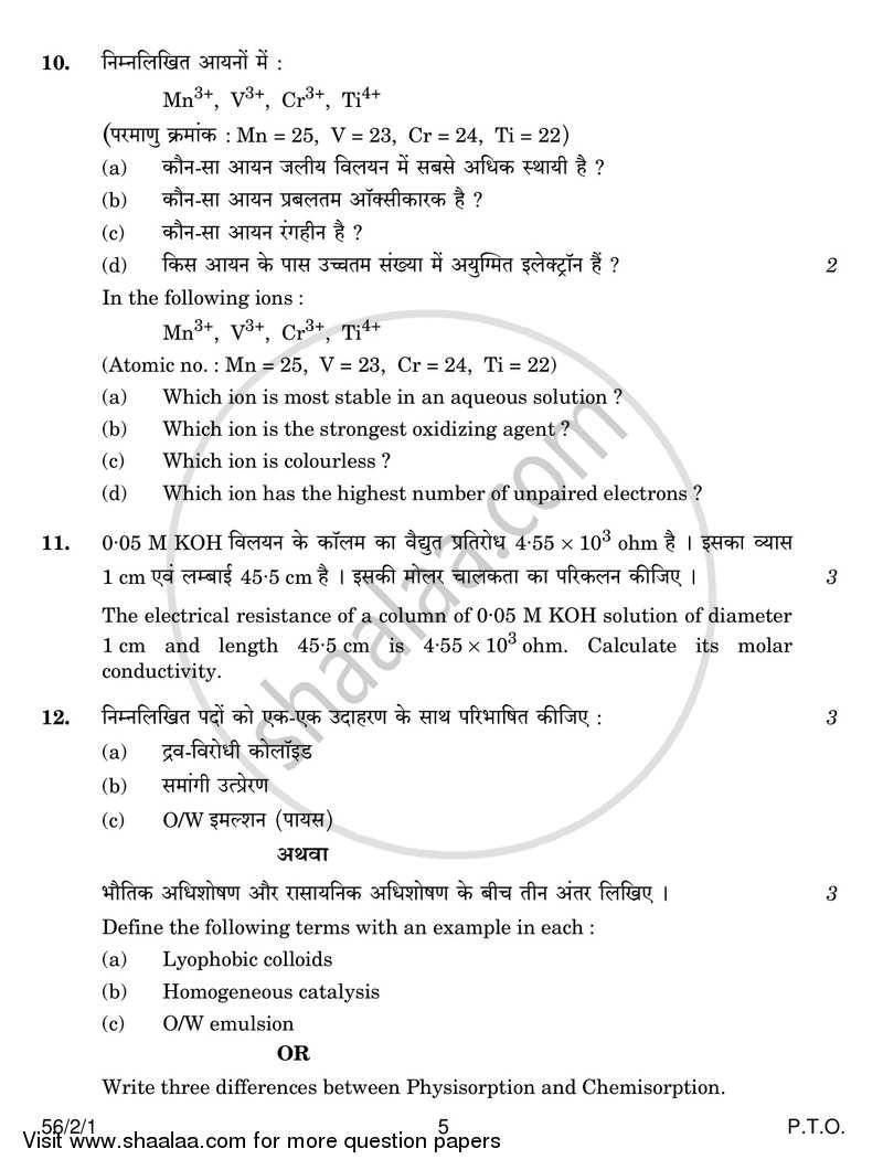 Chemistry 2016-2017 - CBSE 12th - Class 12 - CBSE (Central Board of Secondary Education) question paper with PDF download