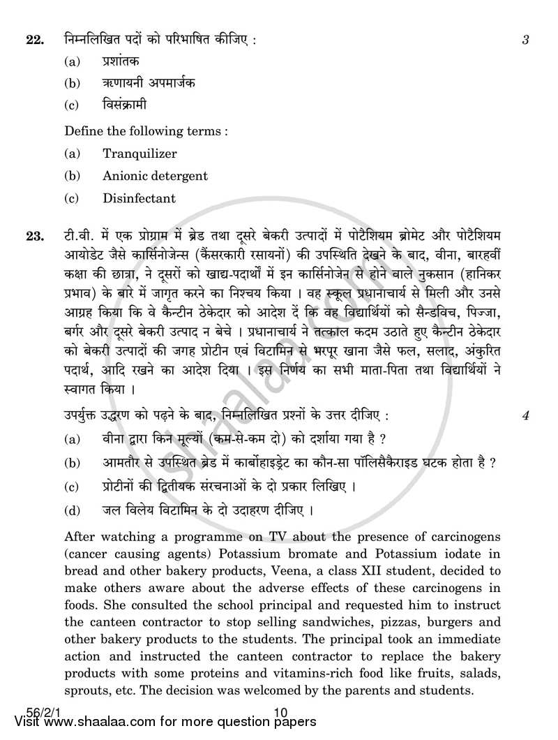 Chemistry 2016-2017 - CBSE 12th - Class 12 - CBSE (Central Board of Secondary Education) question paper with PDF download