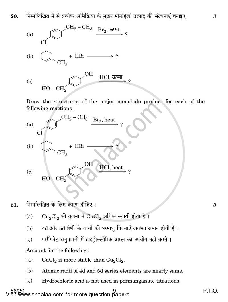 Chemistry 2016-2017 - CBSE 12th - Class 12 - CBSE (Central Board of Secondary Education) question paper with PDF download