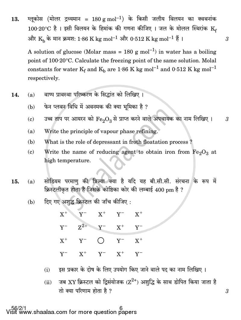 Chemistry 2016-2017 - CBSE 12th - Class 12 - CBSE (Central Board of Secondary Education) question paper with PDF download