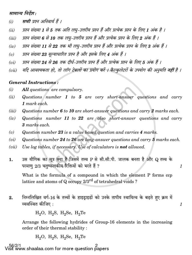Chemistry 2016-2017 - CBSE 12th - Class 12 - CBSE (Central Board of Secondary Education) question paper with PDF download