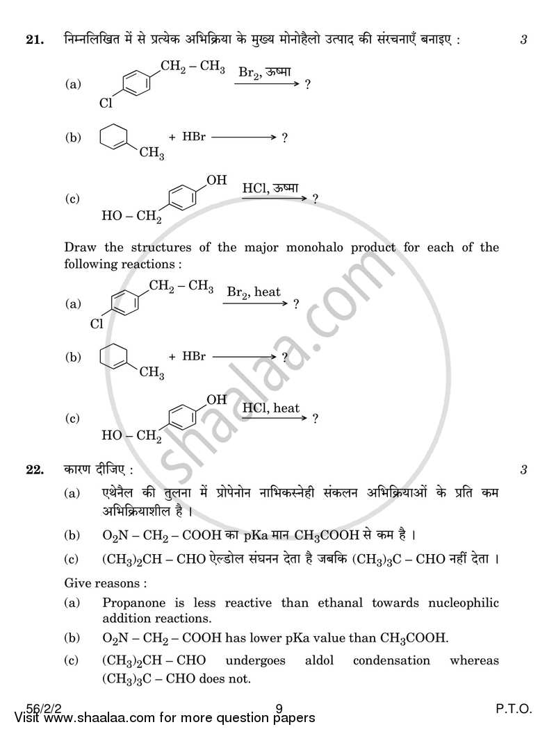 Chemistry 2016-2017 - CBSE 12th - Class 12 - CBSE (Central Board of Secondary Education) question paper with PDF download