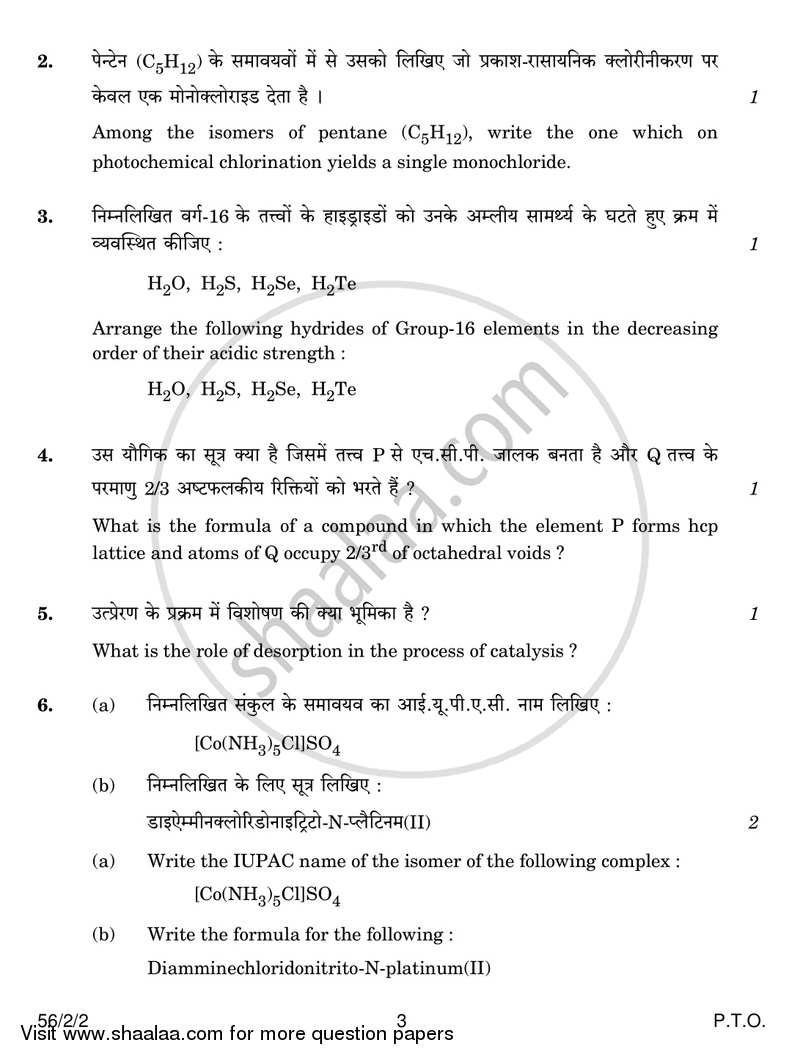 Chemistry 2016-2017 - CBSE 12th - Class 12 - CBSE (Central Board of Secondary Education) question paper with PDF download
