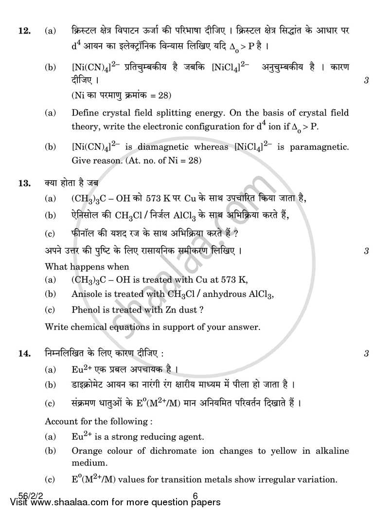 Chemistry 2016-2017 - CBSE 12th - Class 12 - CBSE (Central Board of Secondary Education) question paper with PDF download