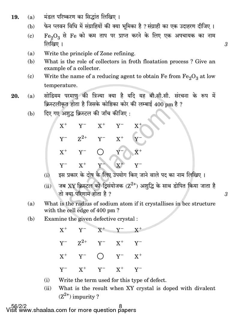 Chemistry 2016-2017 - CBSE 12th - Class 12 - CBSE (Central Board of Secondary Education) question paper with PDF download
