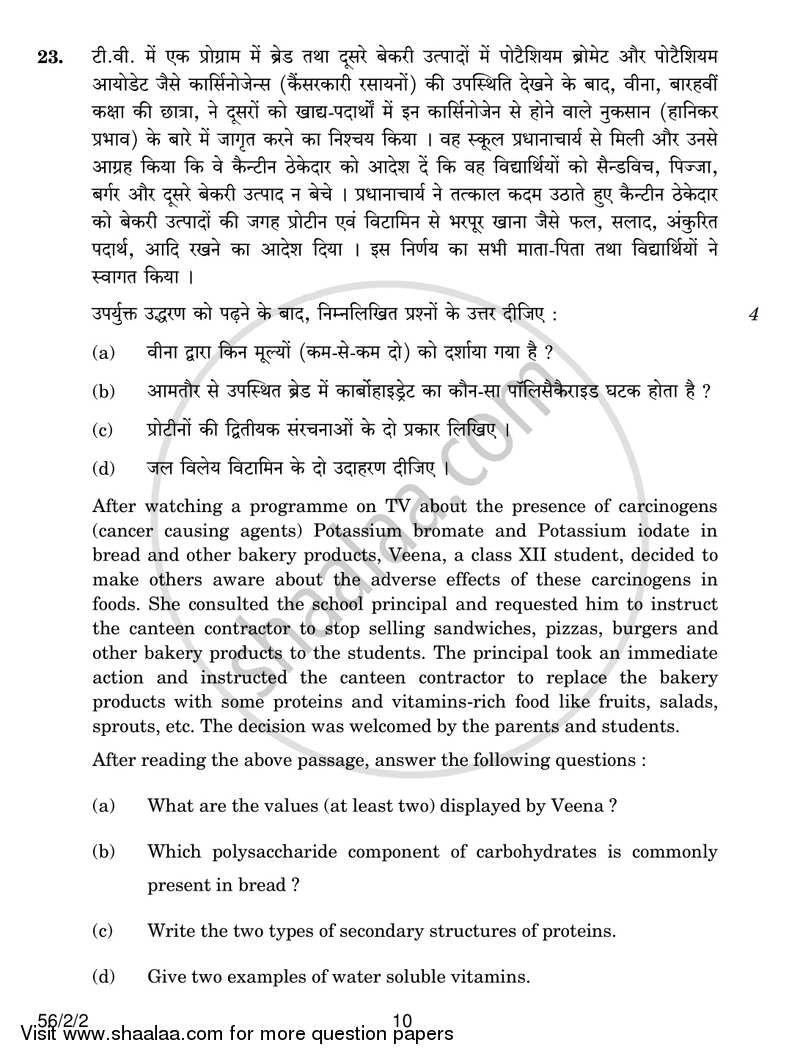 Chemistry 2016-2017 - CBSE 12th - Class 12 - CBSE (Central Board of Secondary Education) question paper with PDF download