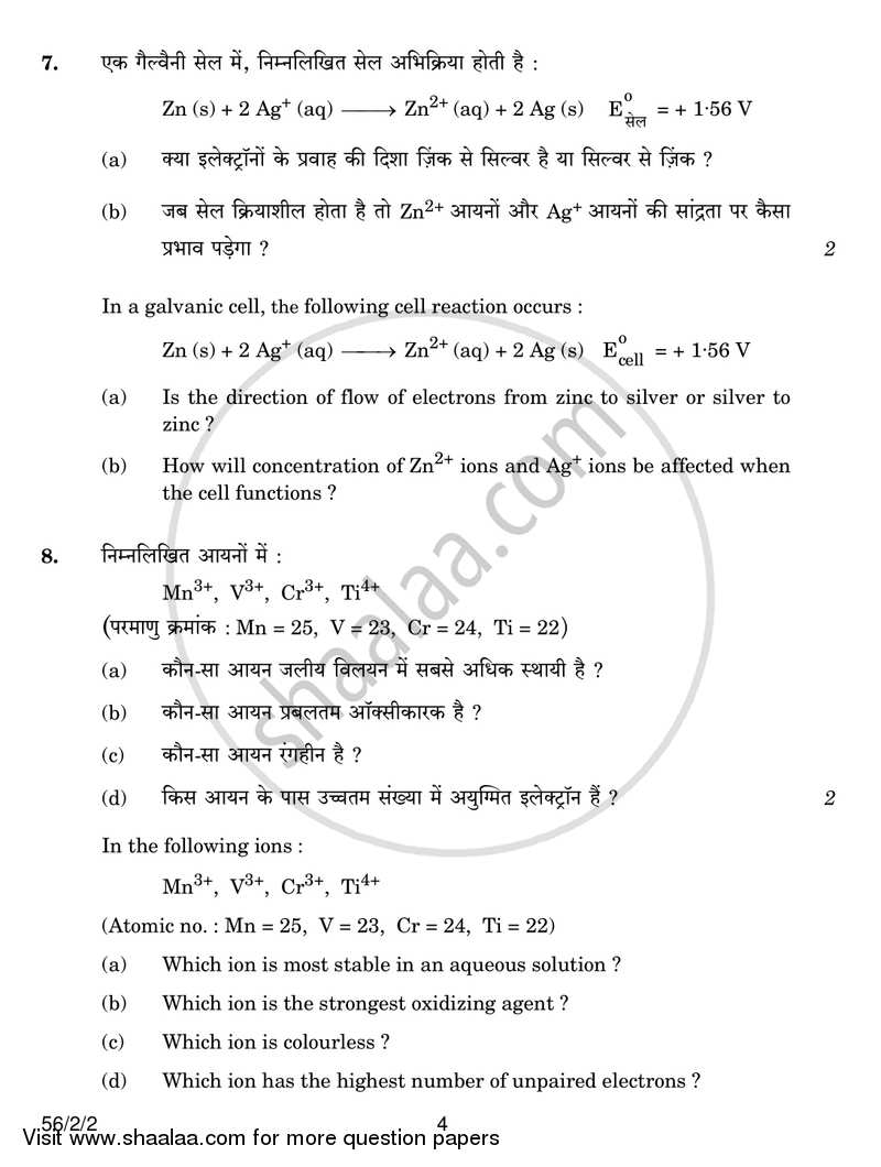 Chemistry 2016-2017 - CBSE 12th - Class 12 - CBSE (Central Board of Secondary Education) question paper with PDF download