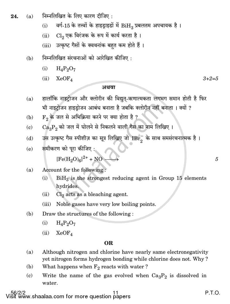 Chemistry 2016-2017 - CBSE 12th - Class 12 - CBSE (Central Board of Secondary Education) question paper with PDF download