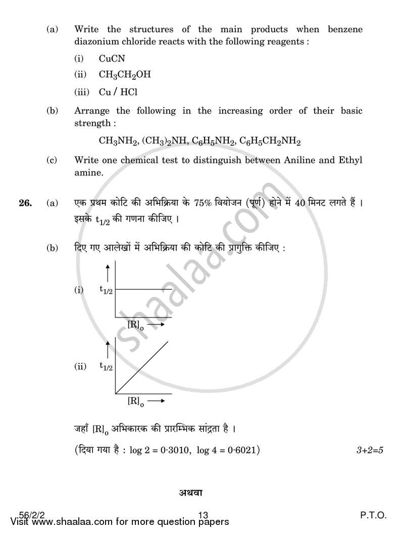 Chemistry 2016-2017 - CBSE 12th - Class 12 - CBSE (Central Board of Secondary Education) question paper with PDF download