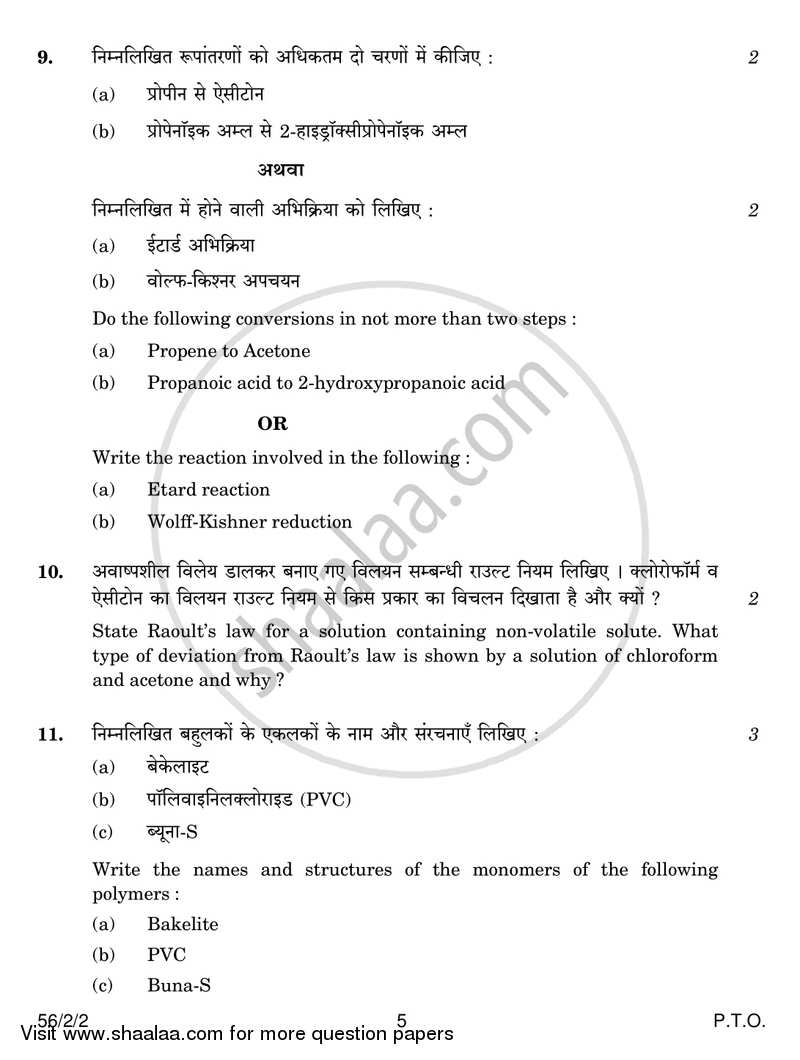 Chemistry 2016-2017 - CBSE 12th - Class 12 - CBSE (Central Board of Secondary Education) question paper with PDF download