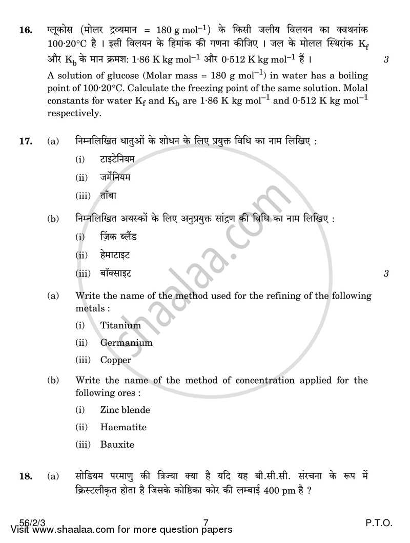 Chemistry 2016-2017 - CBSE 12th - Class 12 - CBSE (Central Board of Secondary Education) question paper with PDF download