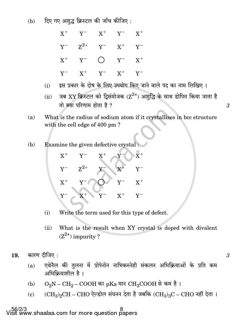 Chemistry 2016-2017 - CBSE 12th - Class 12 - CBSE (Central Board of Secondary Education) question paper with PDF download