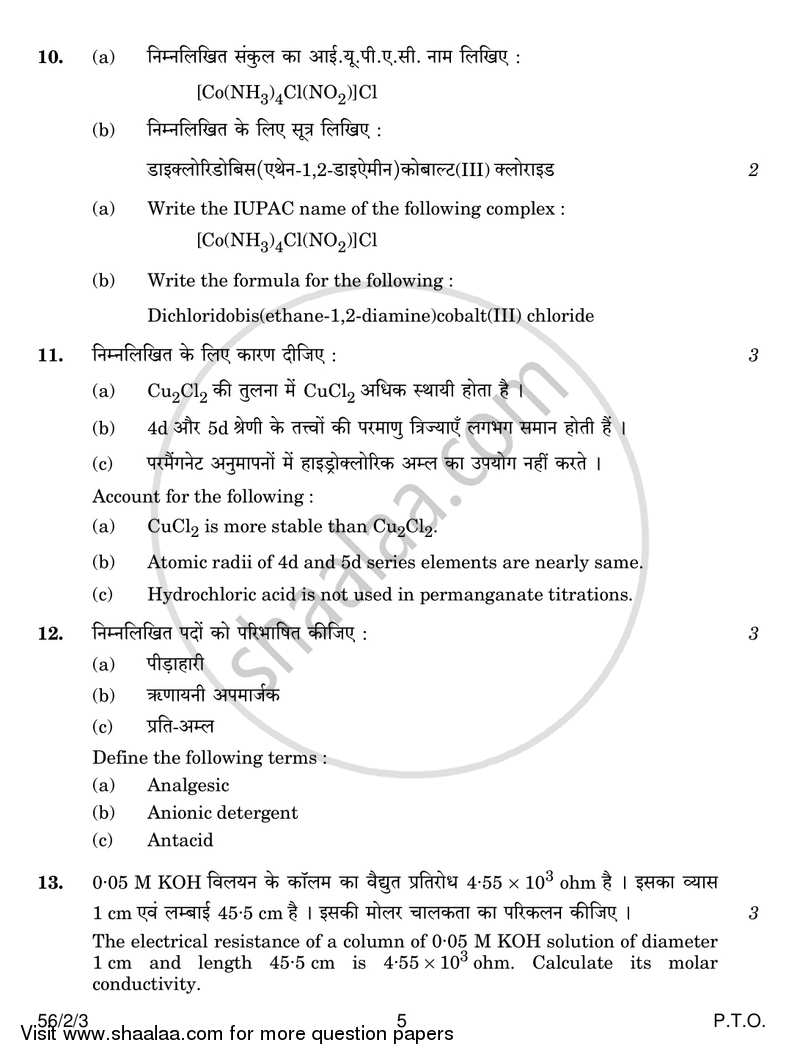 Chemistry 2016-2017 - CBSE 12th - Class 12 - CBSE (Central Board of Secondary Education) question paper with PDF download