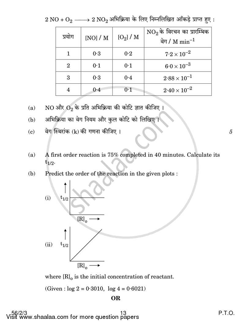 Chemistry 2016-2017 - CBSE 12th - Class 12 - CBSE (Central Board of Secondary Education) question paper with PDF download