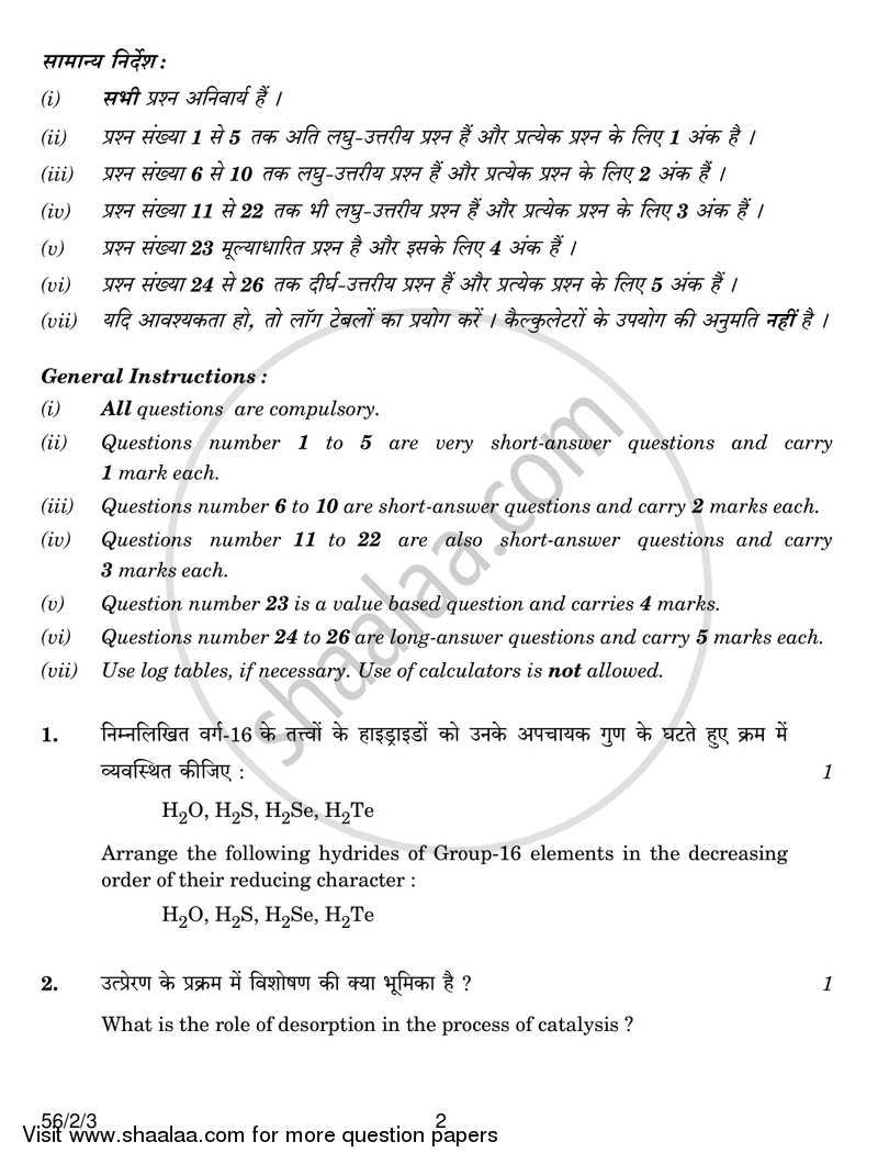 Chemistry 2016-2017 - CBSE 12th - Class 12 - CBSE (Central Board of Secondary Education) question paper with PDF download