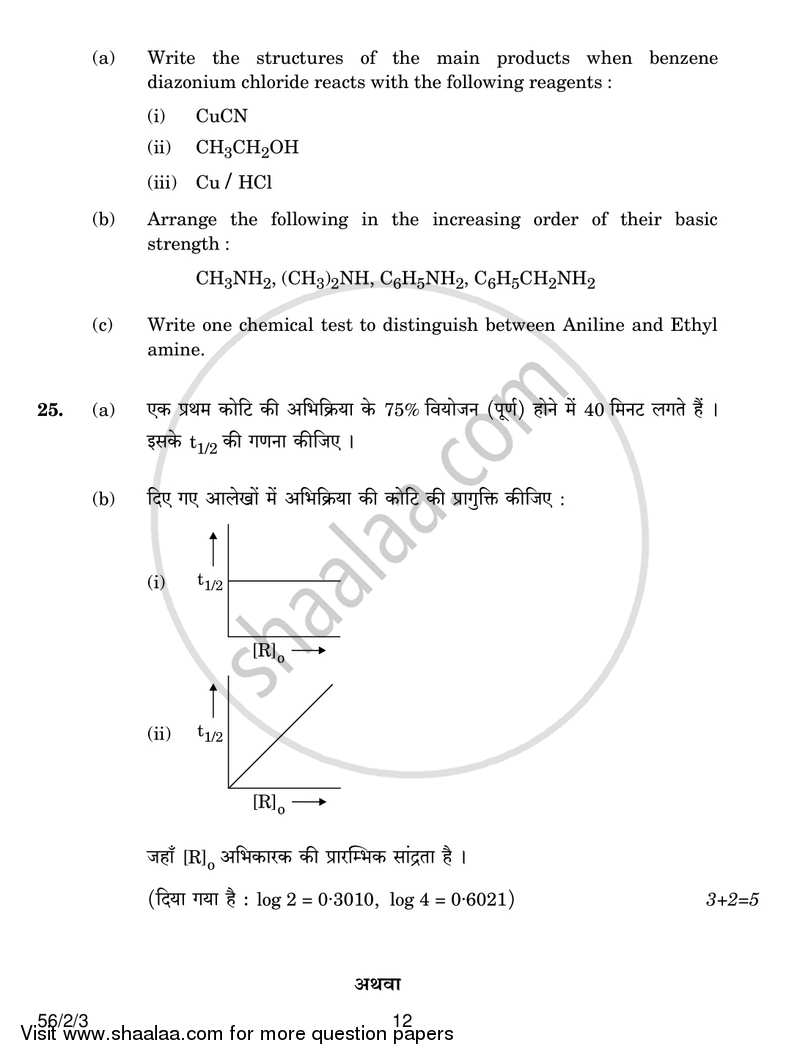 Chemistry 2016-2017 - CBSE 12th - Class 12 - CBSE (Central Board of Secondary Education) question paper with PDF download