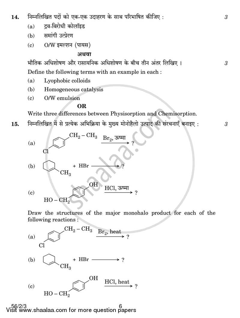 Chemistry 2016-2017 - CBSE 12th - Class 12 - CBSE (Central Board of Secondary Education) question paper with PDF download