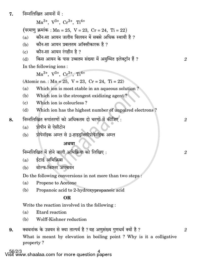 Chemistry 2016-2017 - CBSE 12th - Class 12 - CBSE (Central Board of Secondary Education) question paper with PDF download