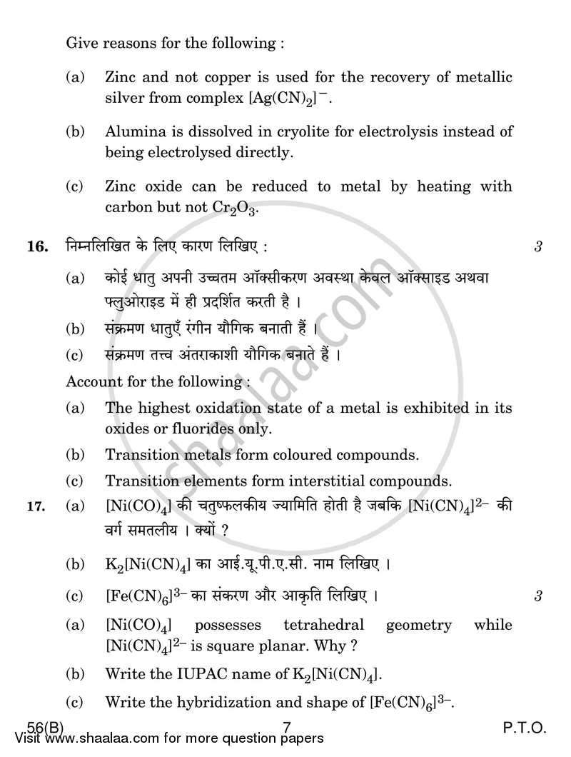 Chemistry 2017-2018 - CBSE 12th - Class 12 - CBSE (Central Board of Secondary Education) question paper with PDF download