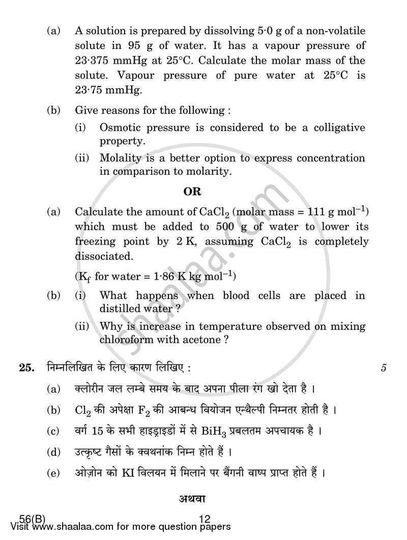 Chemistry 2017-2018 - CBSE 12th - Class 12 - CBSE (Central Board of Secondary Education) question paper with PDF download