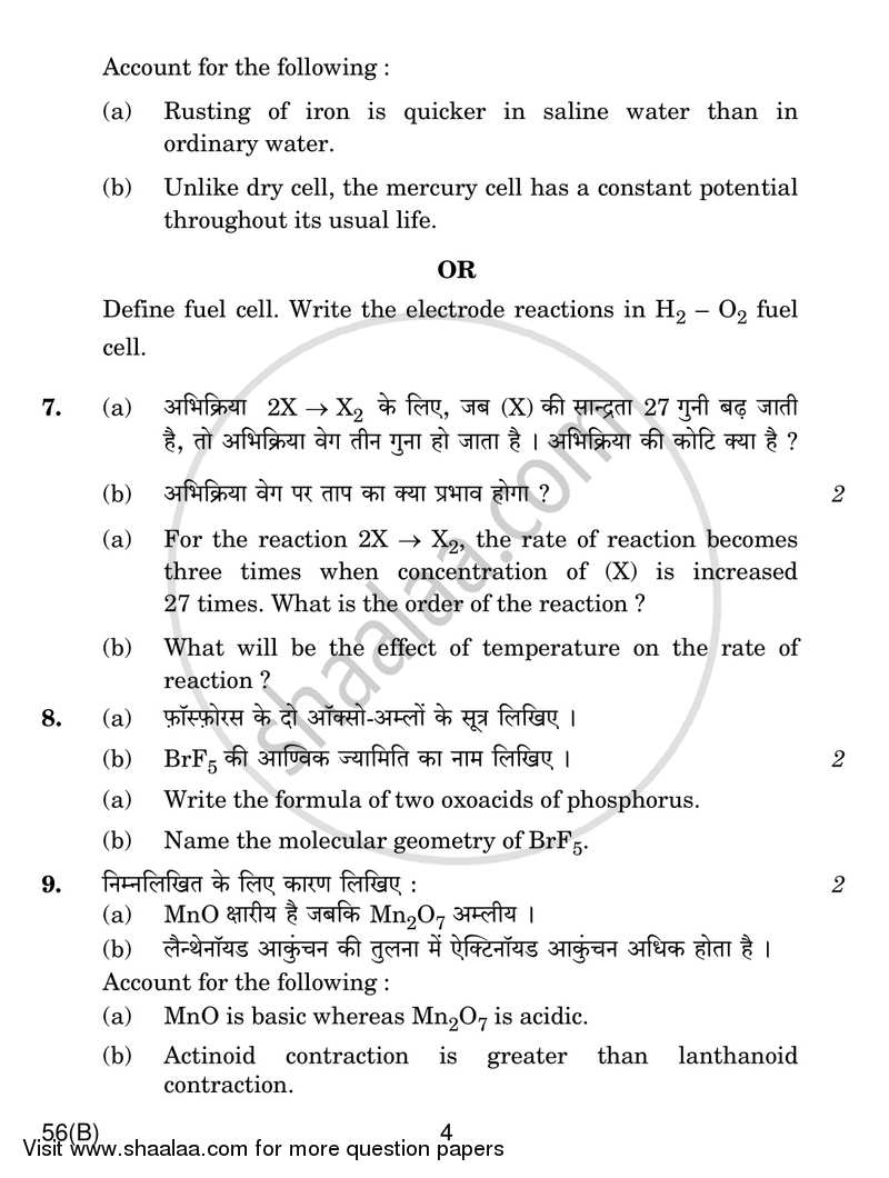 Chemistry 2017-2018 - CBSE 12th - Class 12 - CBSE (Central Board of Secondary Education) question paper with PDF download