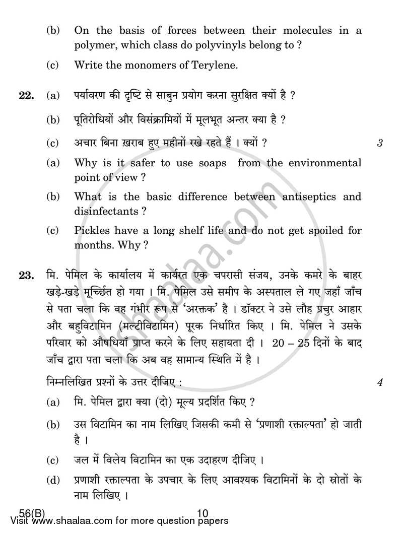 Chemistry 2017-2018 - CBSE 12th - Class 12 - CBSE (Central Board of Secondary Education) question paper with PDF download